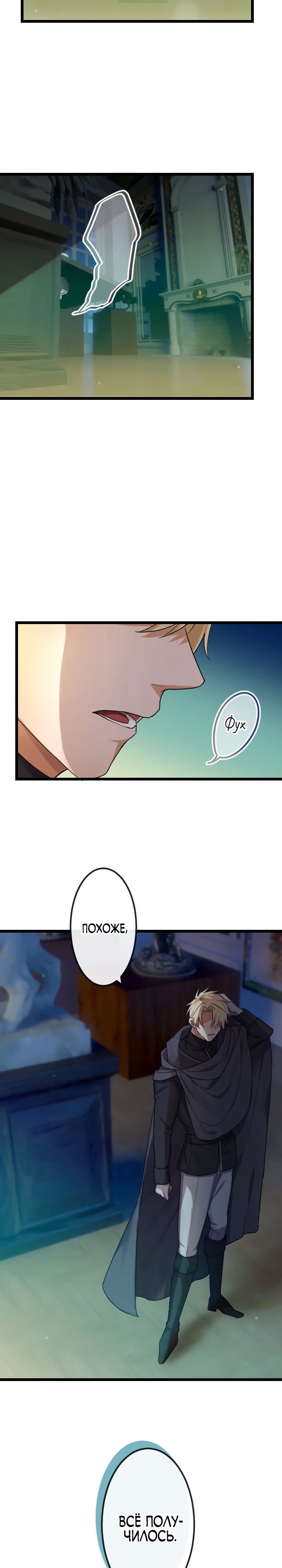 Глава 10 - страница 30