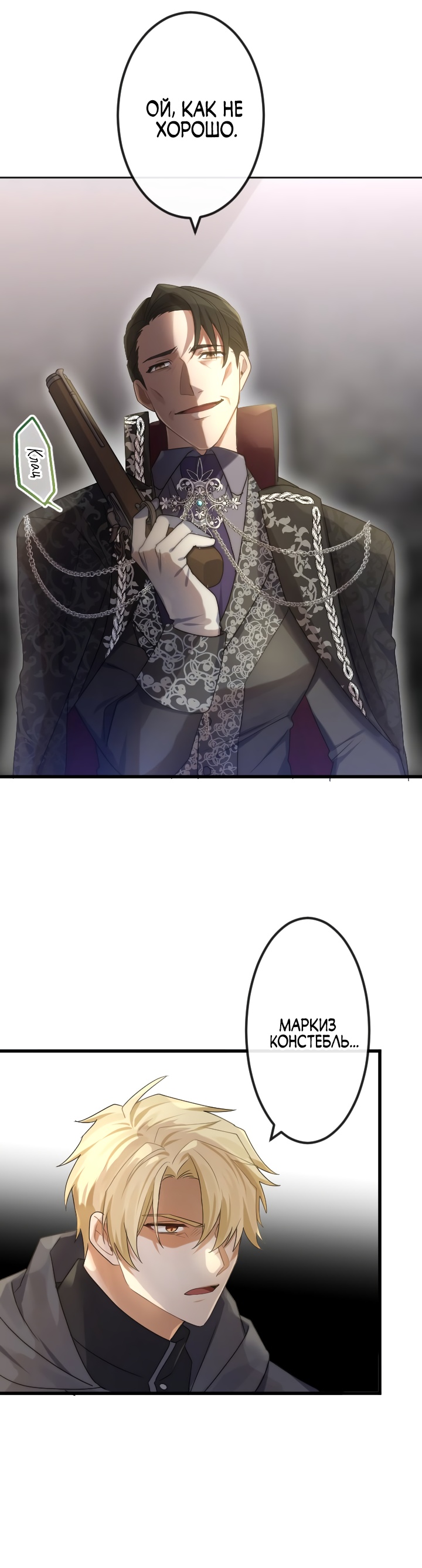 Глава 11 - страница 12