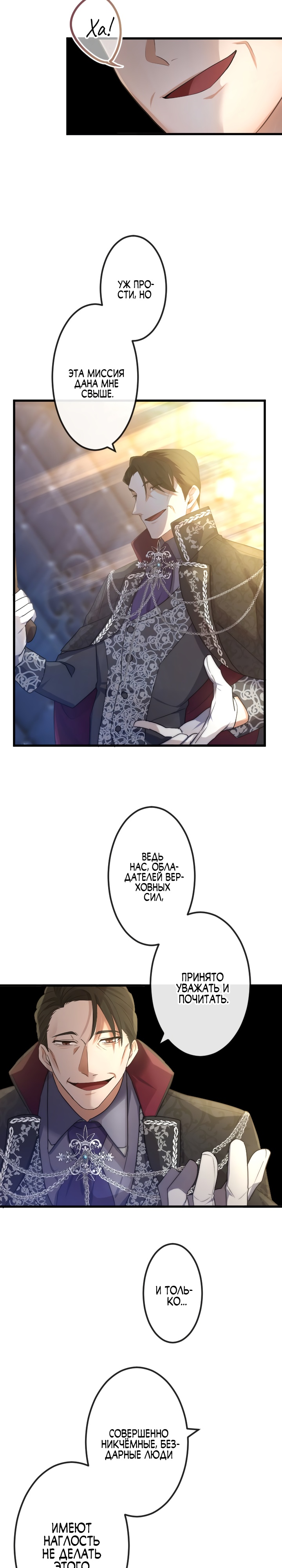 Глава 11 - страница 15