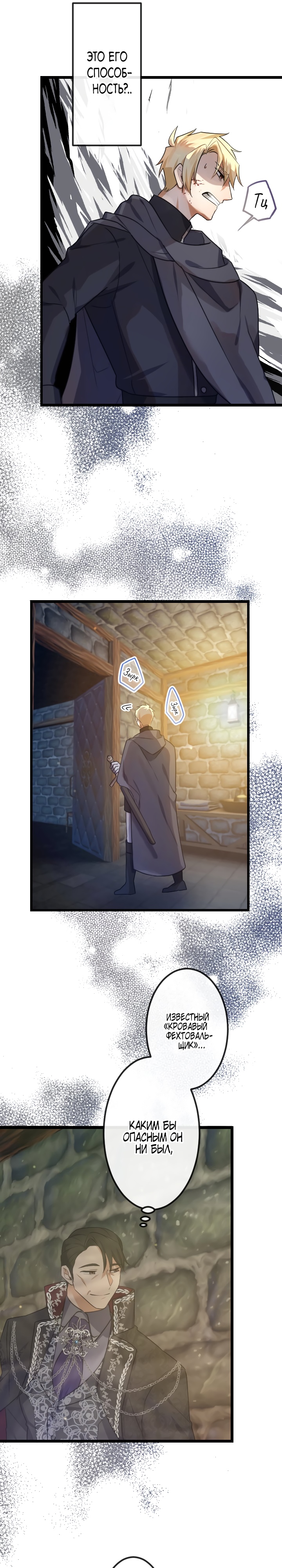 Глава 11 - страница 21