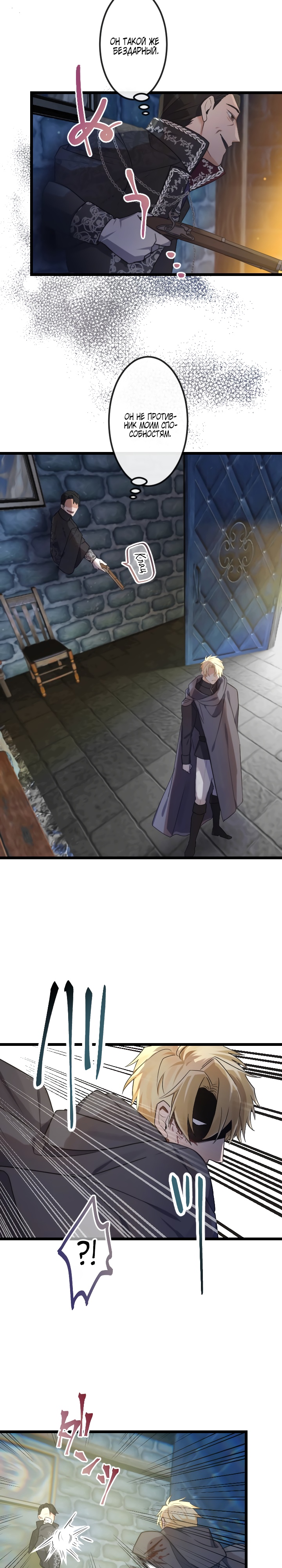 Глава 11 - страница 22