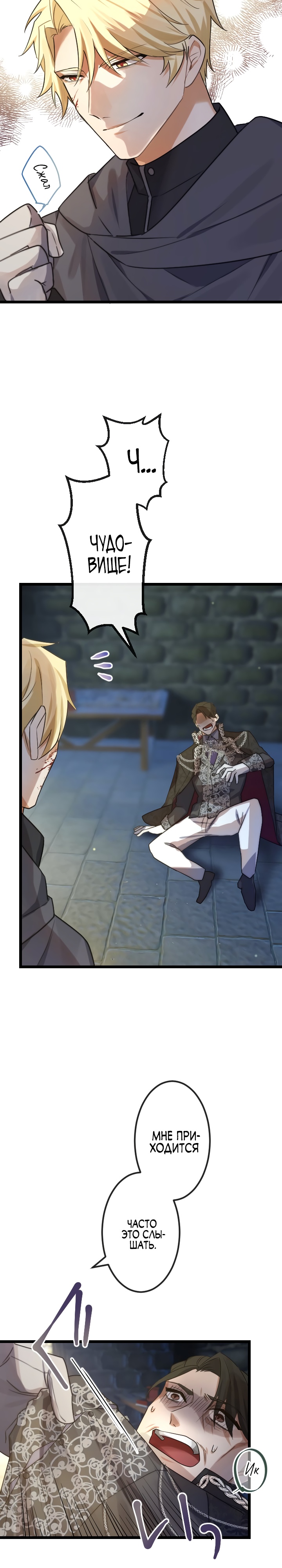 Глава 11 - страница 27