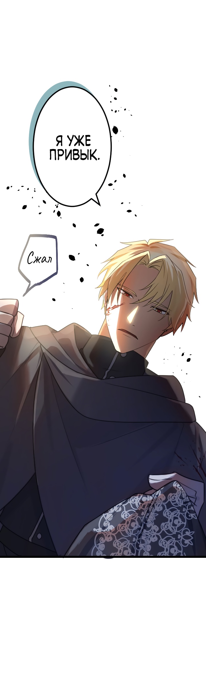 Глава 11 - страница 28