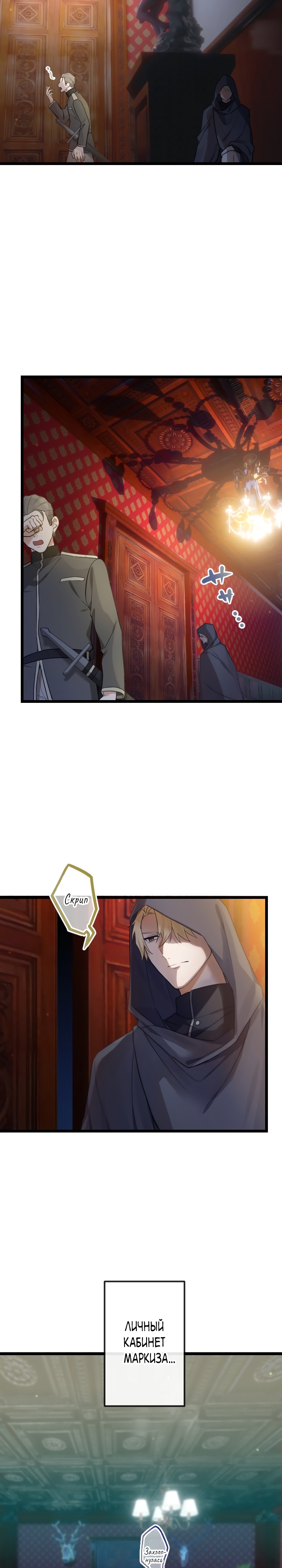 Глава 11 - страница 5