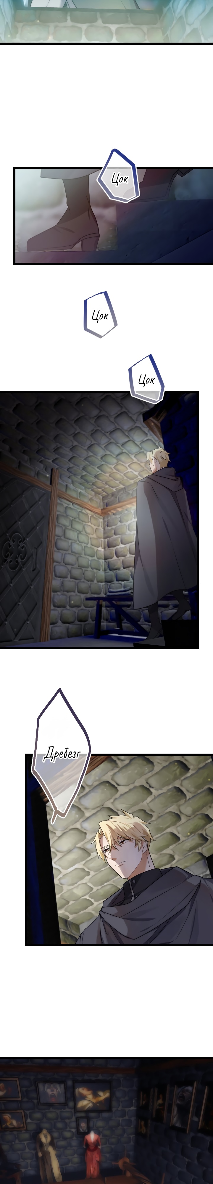 Глава 11 - страница 7