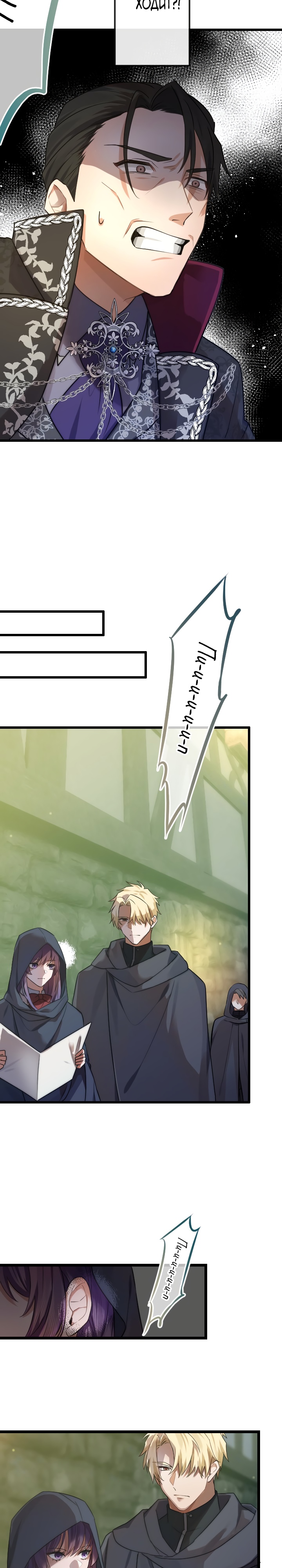 Глава 12 - страница 11