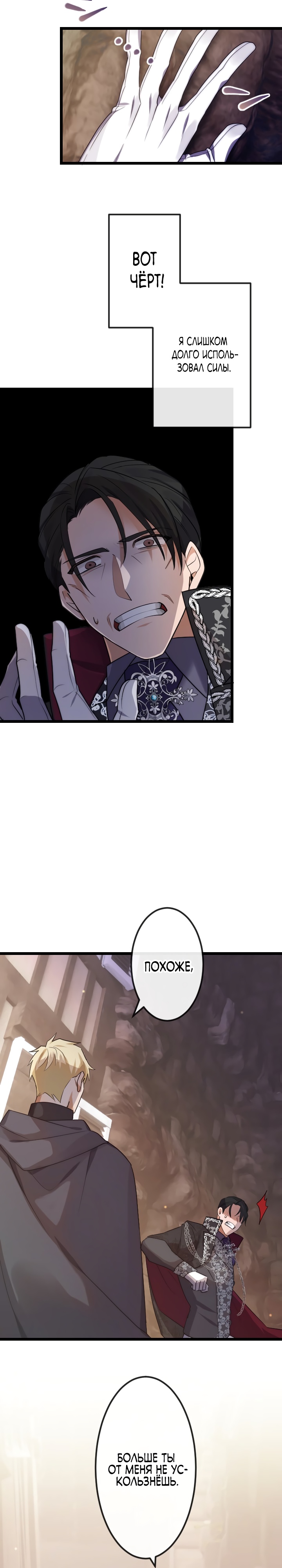 Глава 12 - страница 18