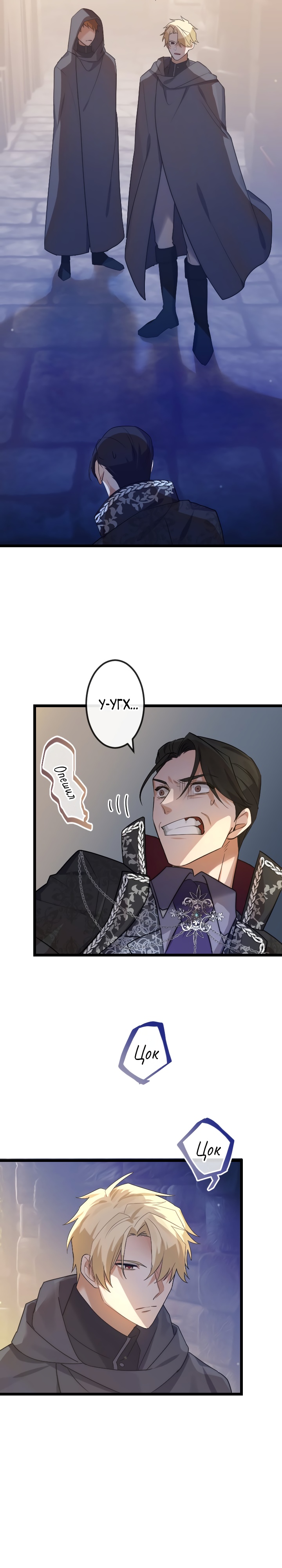 Глава 12 - страница 19