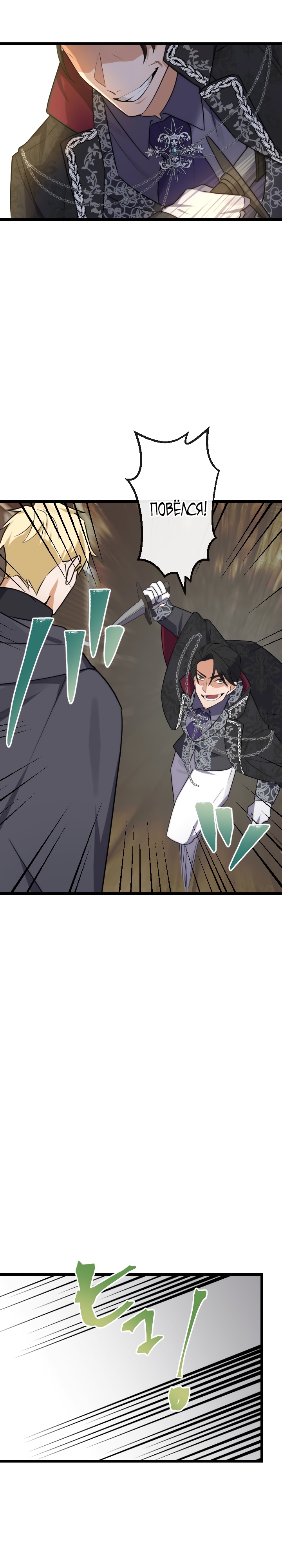 Глава 12 - страница 22