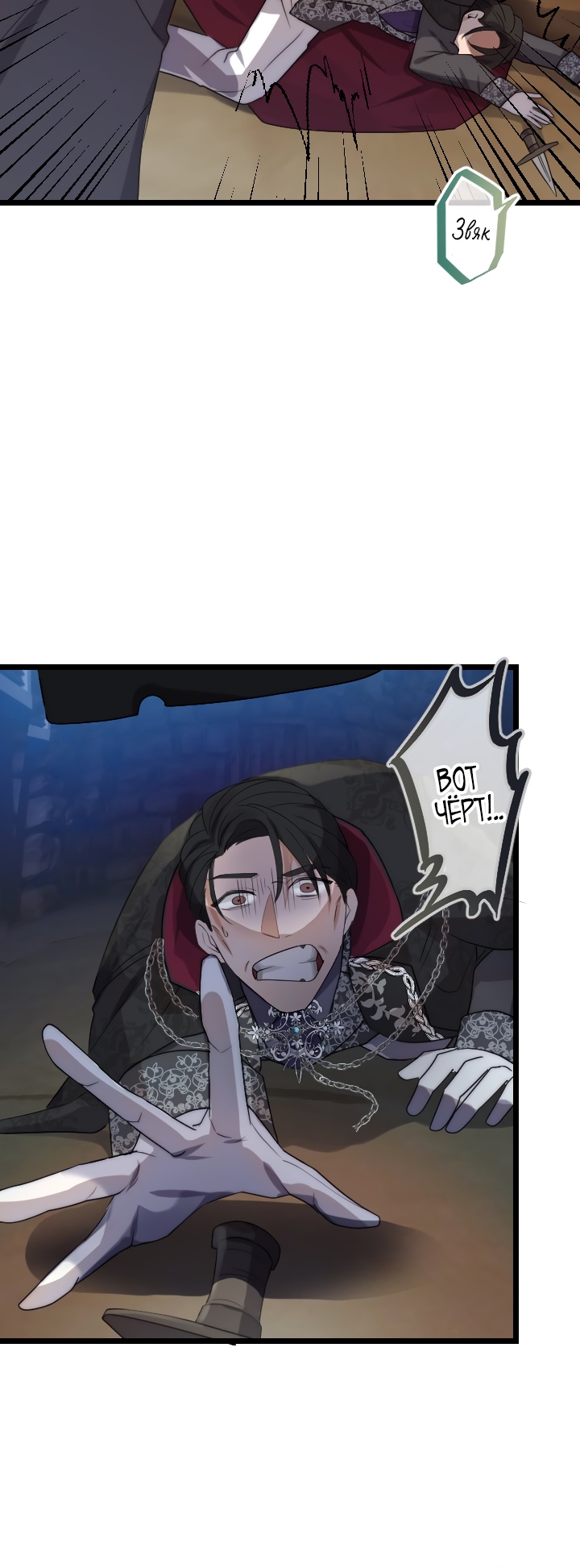 Глава 12 - страница 24