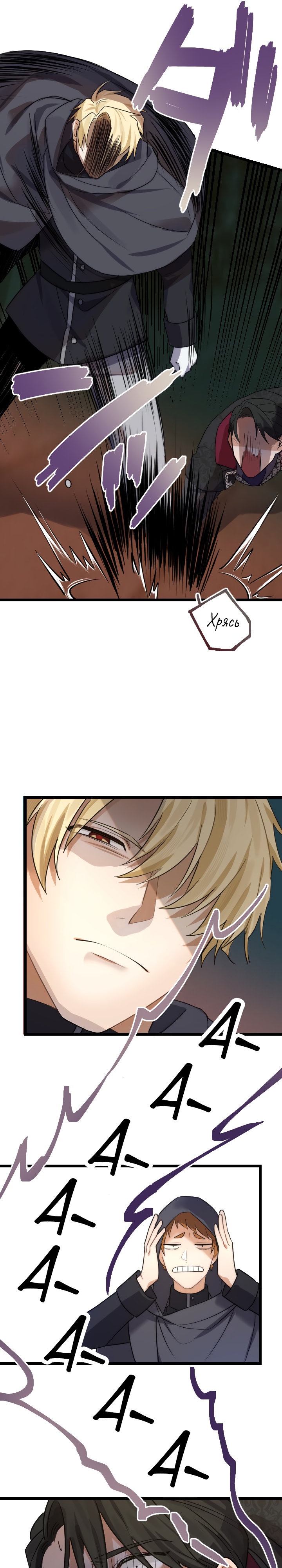 Глава 12 - страница 25