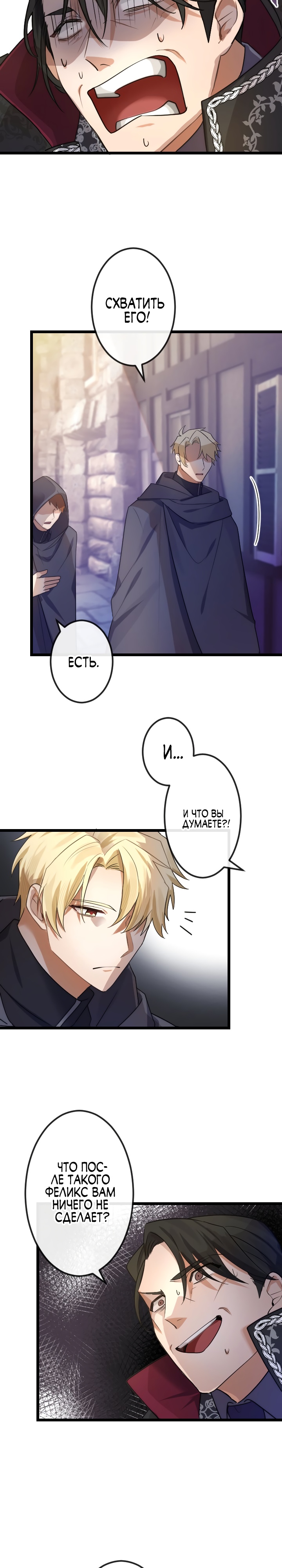 Глава 12 - страница 26