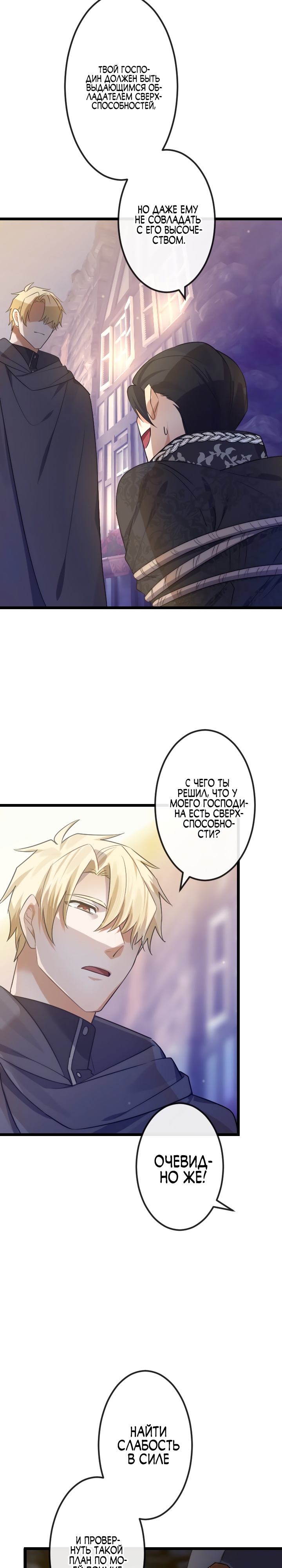 Глава 12 - страница 27