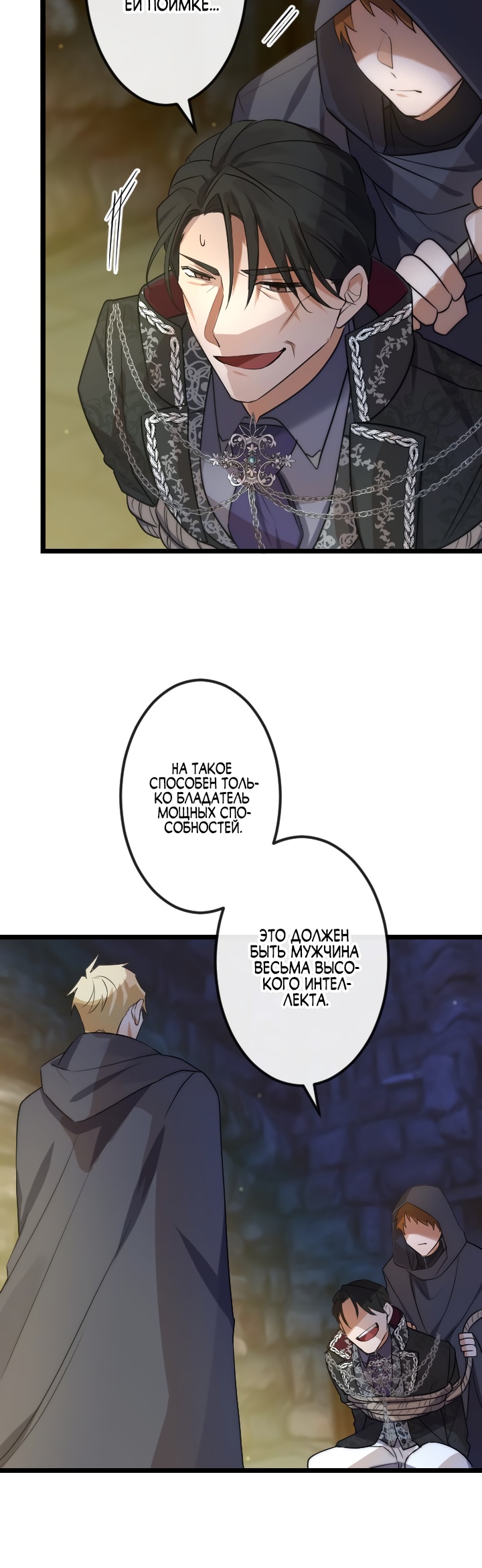 Глава 12 - страница 28