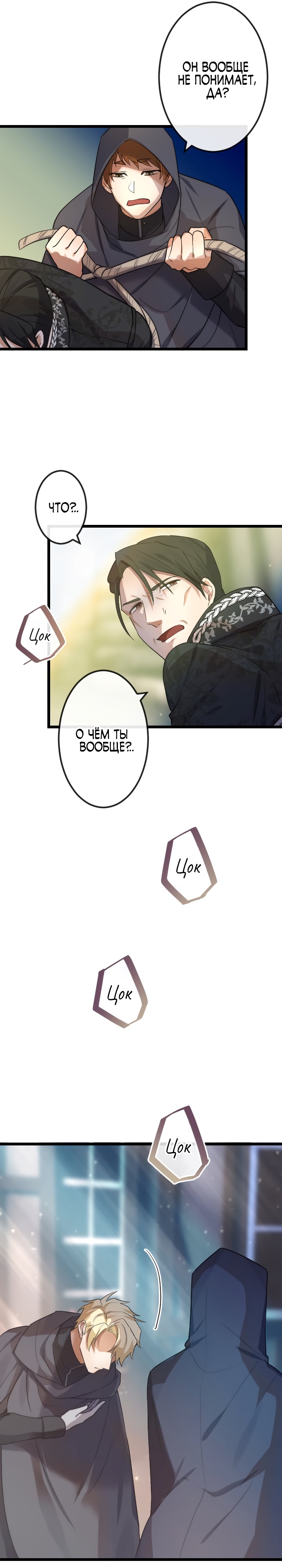 Глава 12 - страница 29