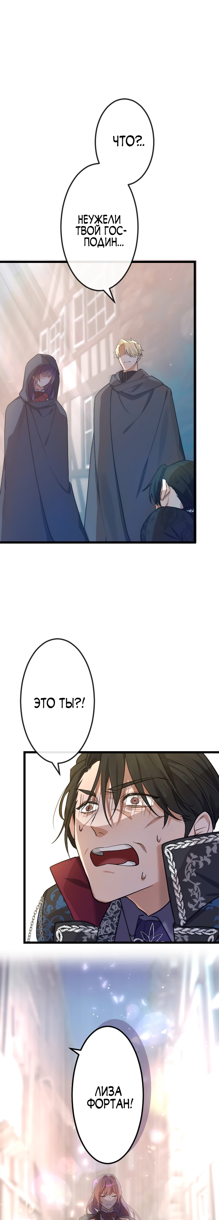 Глава 12 - страница 30