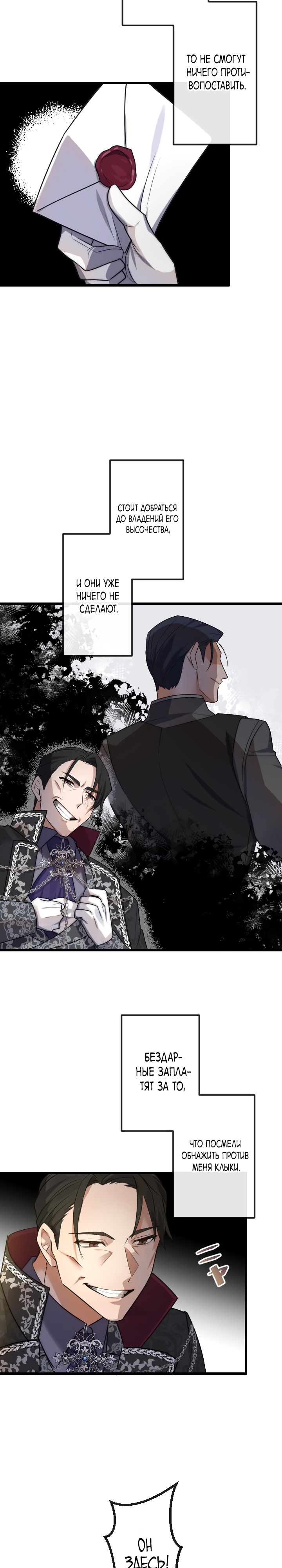 Глава 12 - страница 6