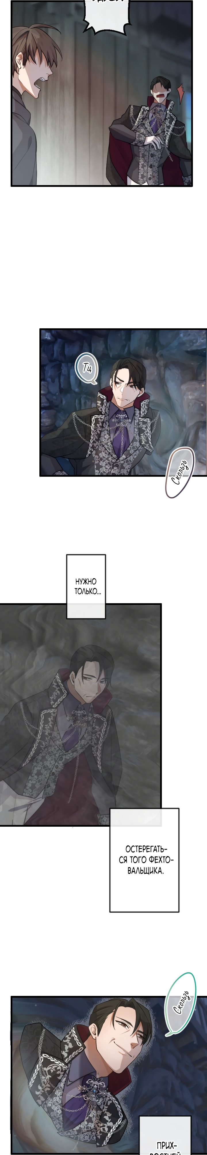 Глава 12 - страница 7