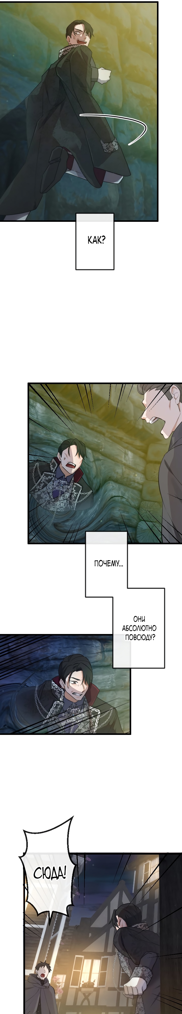 Глава 12 - страница 9