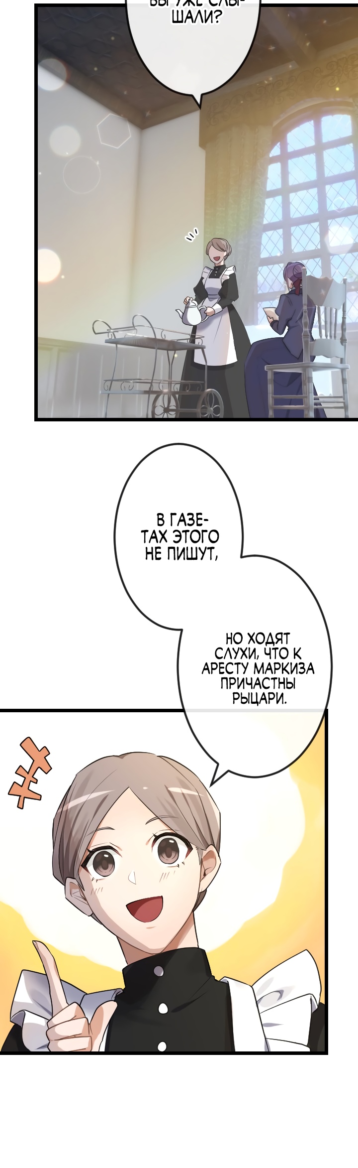 Глава 13 - страница 24