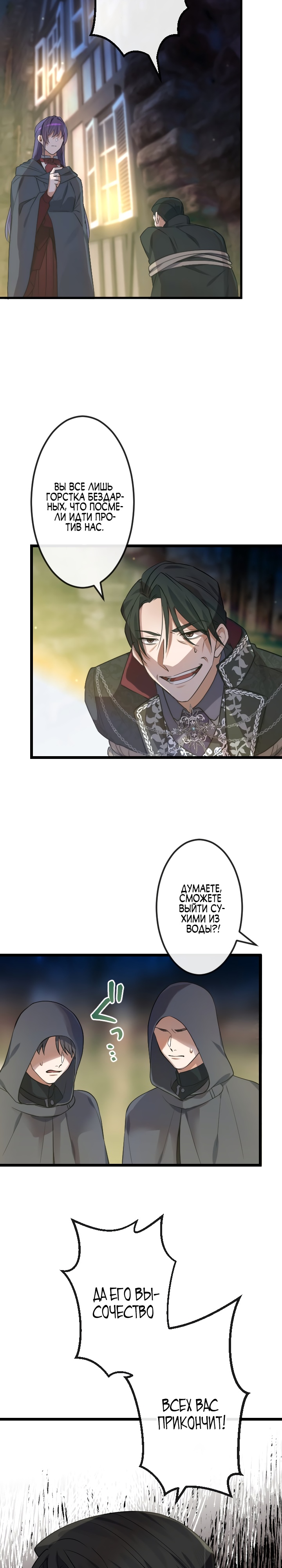 Глава 13 - страница 6