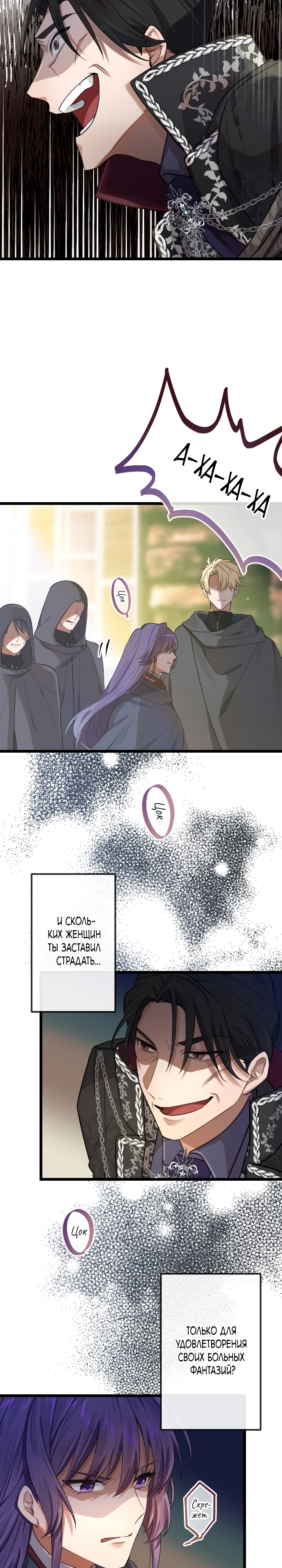 Глава 13 - страница 7