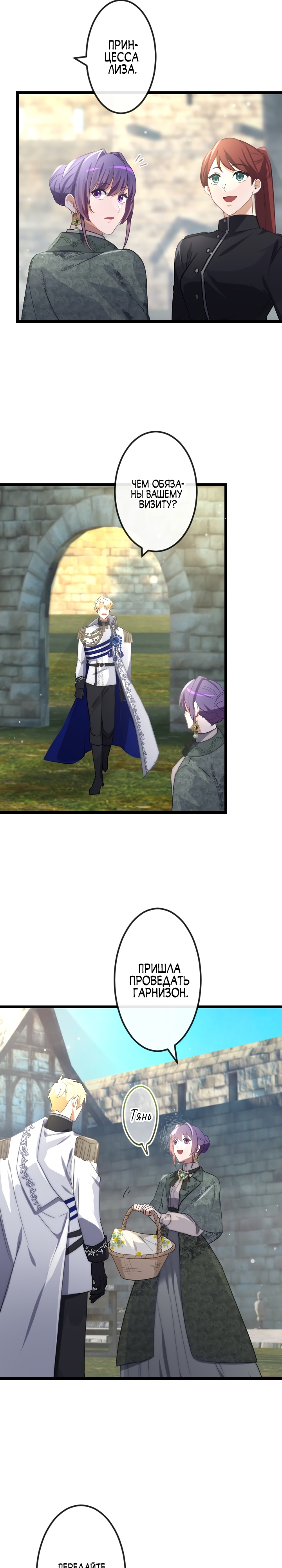 Глава 14 - страница 10