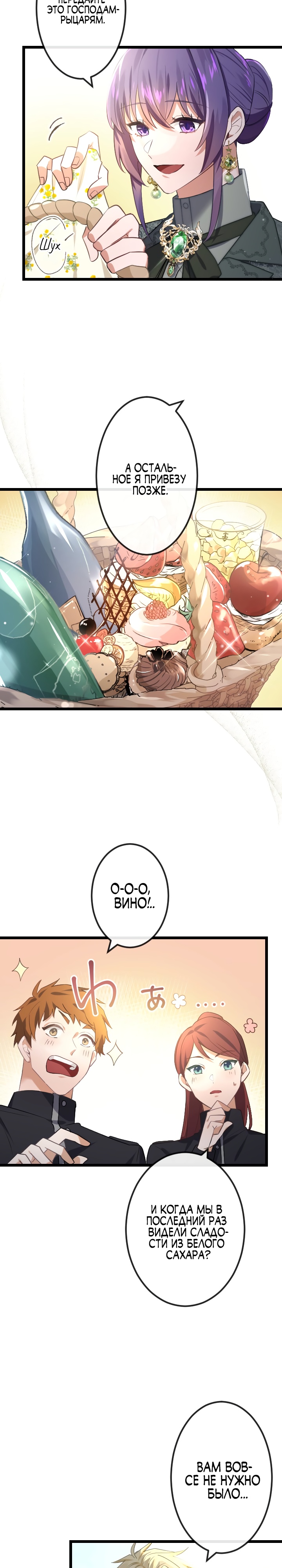 Глава 14 - страница 11