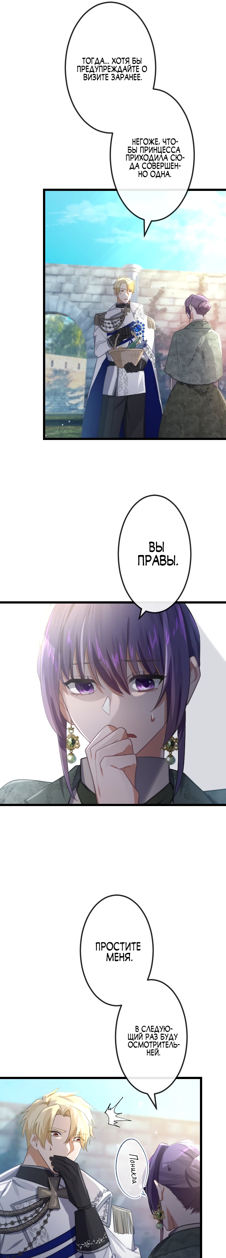 Глава 14 - страница 13