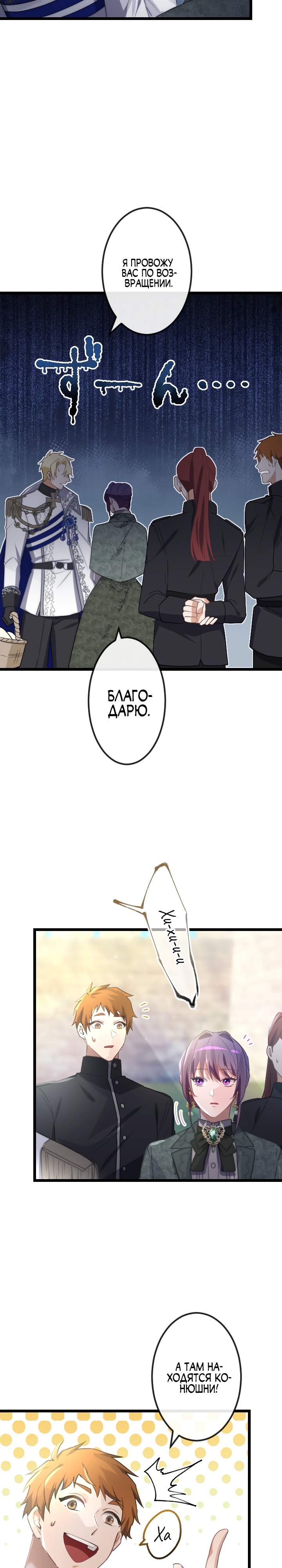 Глава 14 - страница 14