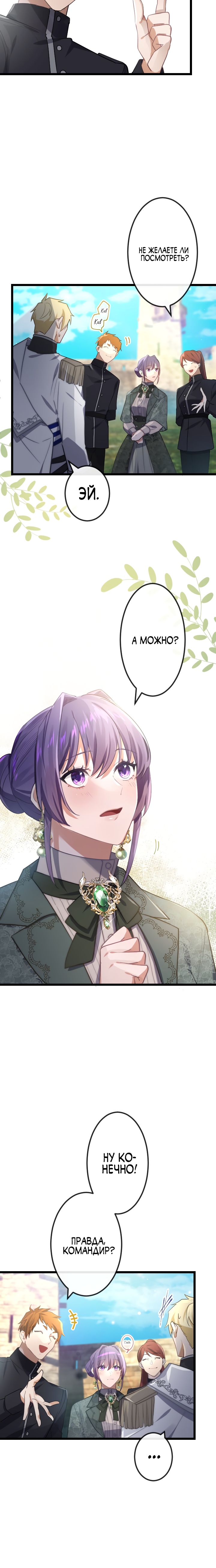 Глава 14 - страница 15