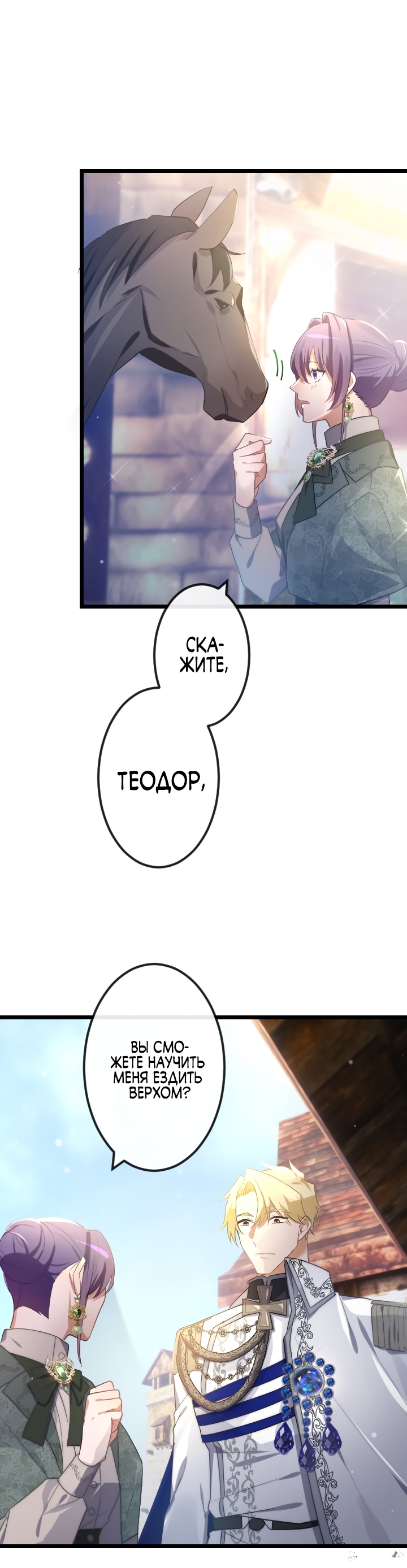 Глава 14 - страница 19