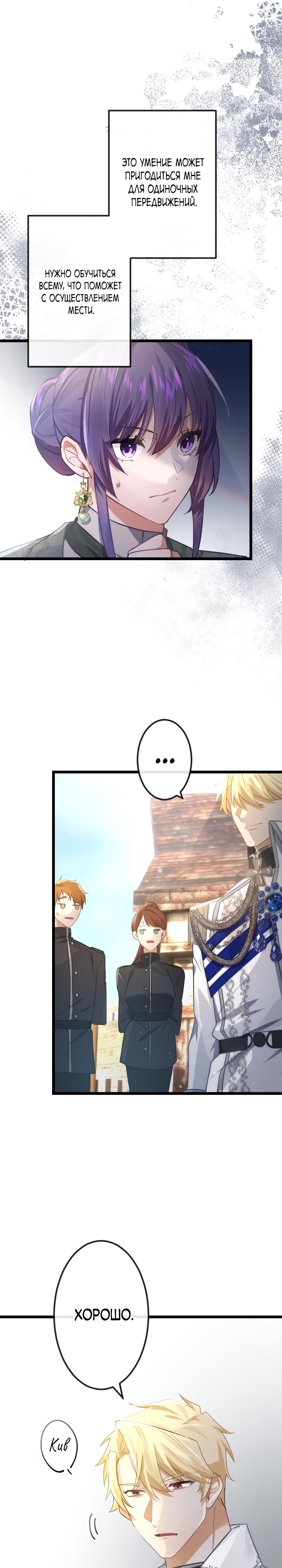 Глава 14 - страница 20