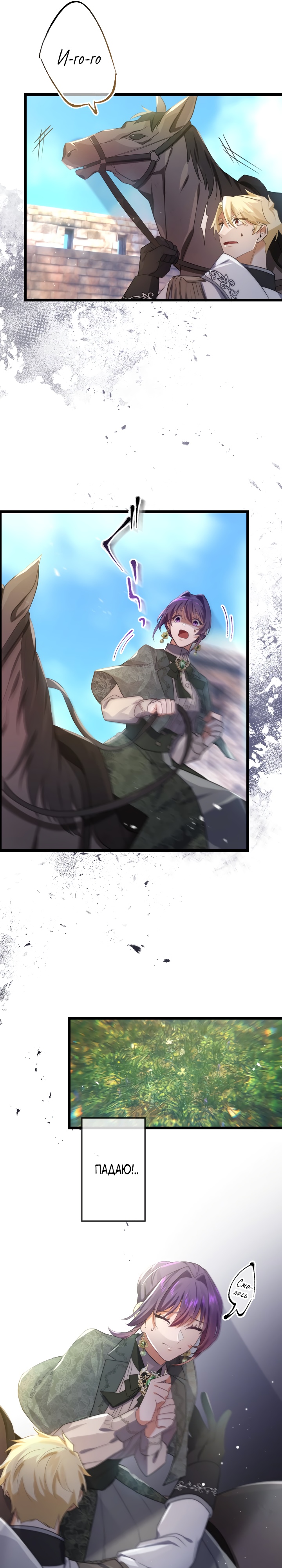 Глава 14 - страница 24