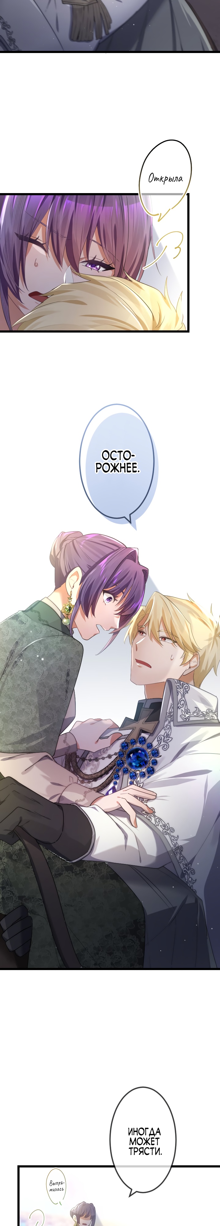 Глава 14 - страница 25