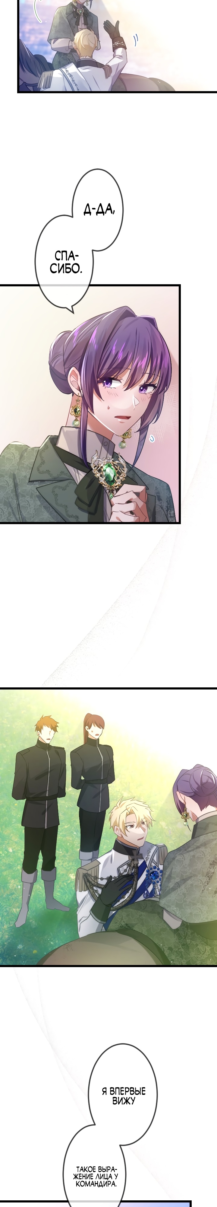 Глава 14 - страница 26