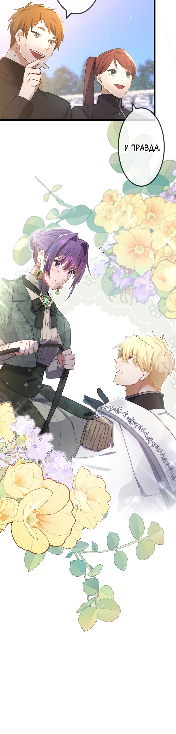 Глава 14 - страница 27