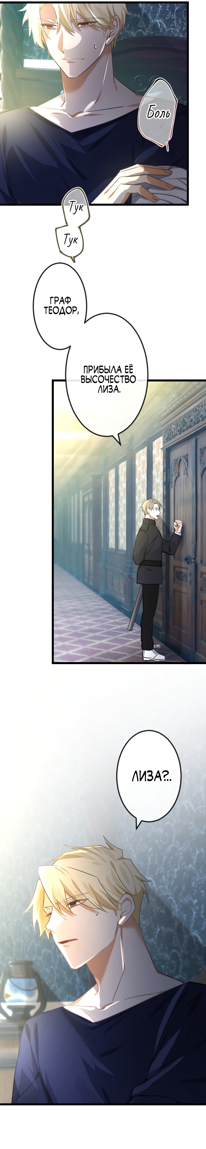 Глава 14 - страница 5