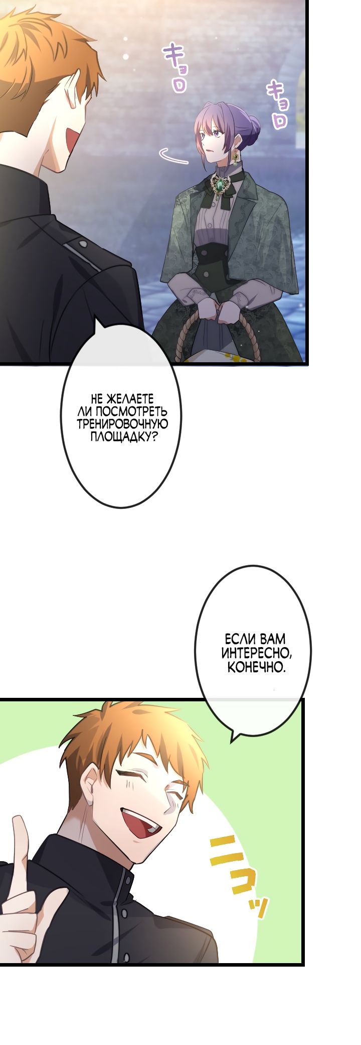 Глава 14 - страница 8