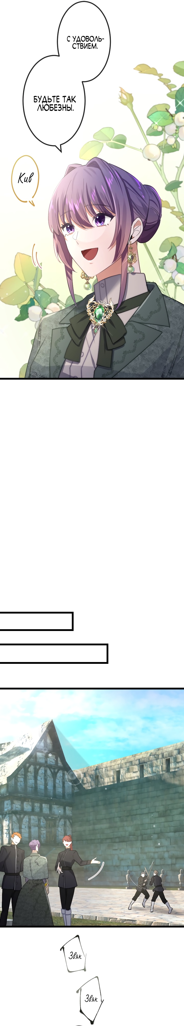 Глава 14 - страница 9