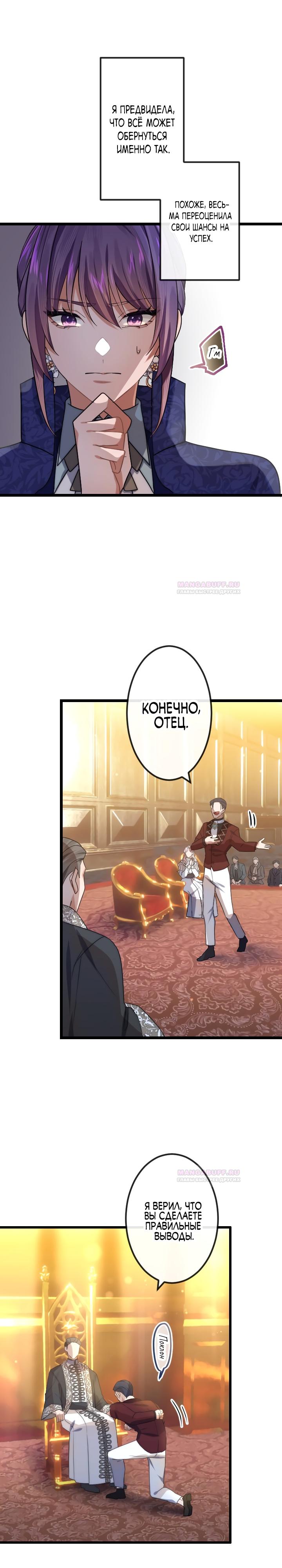 Глава 15 - страница 11