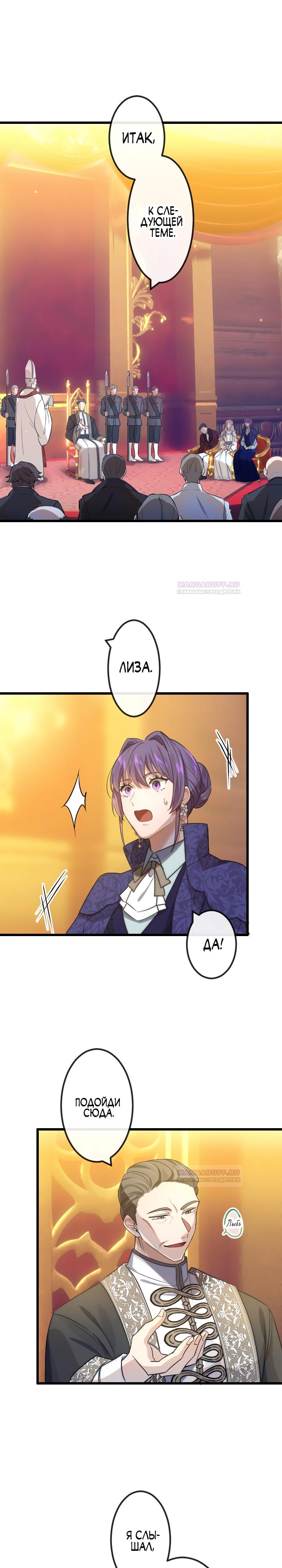 Глава 15 - страница 15