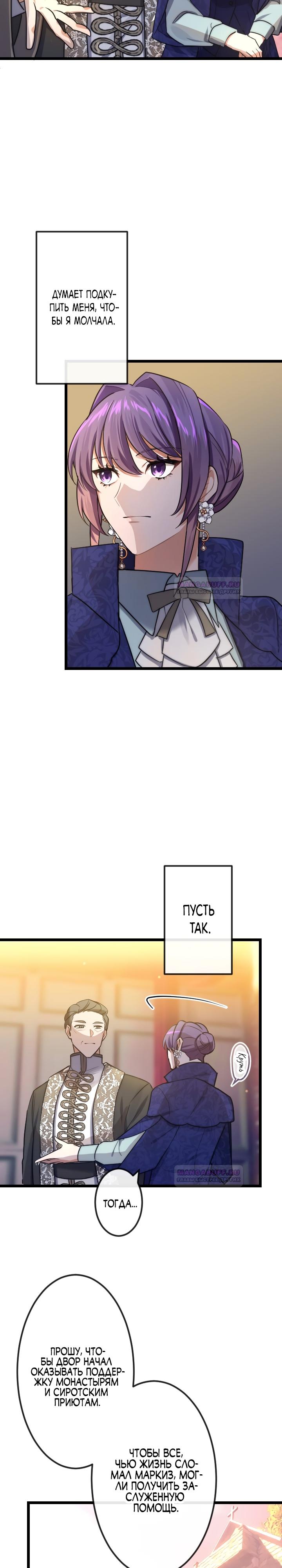 Глава 15 - страница 19