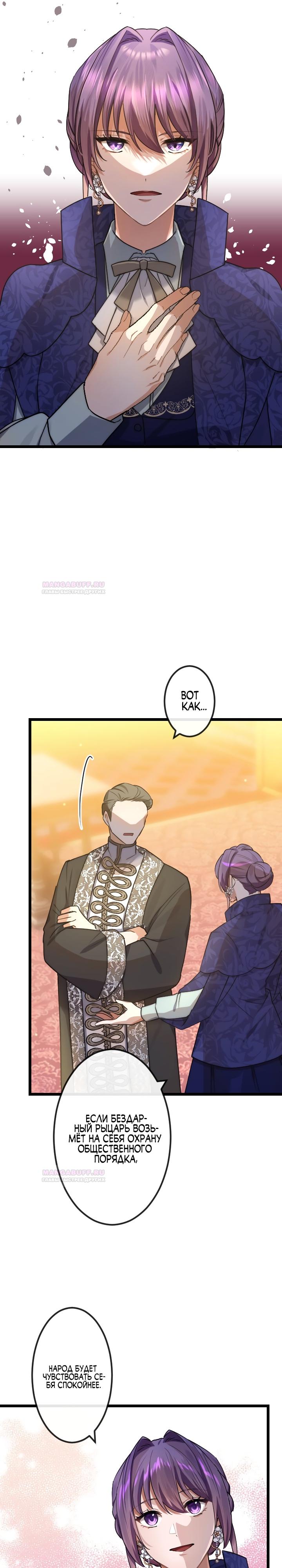 Глава 15 - страница 21