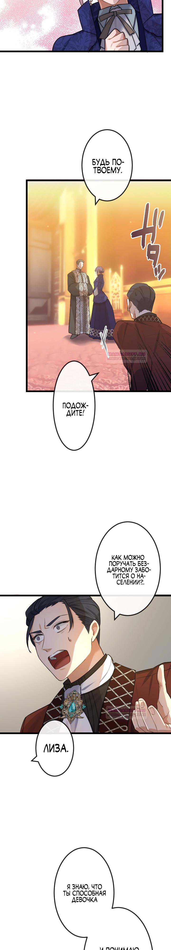 Глава 15 - страница 22