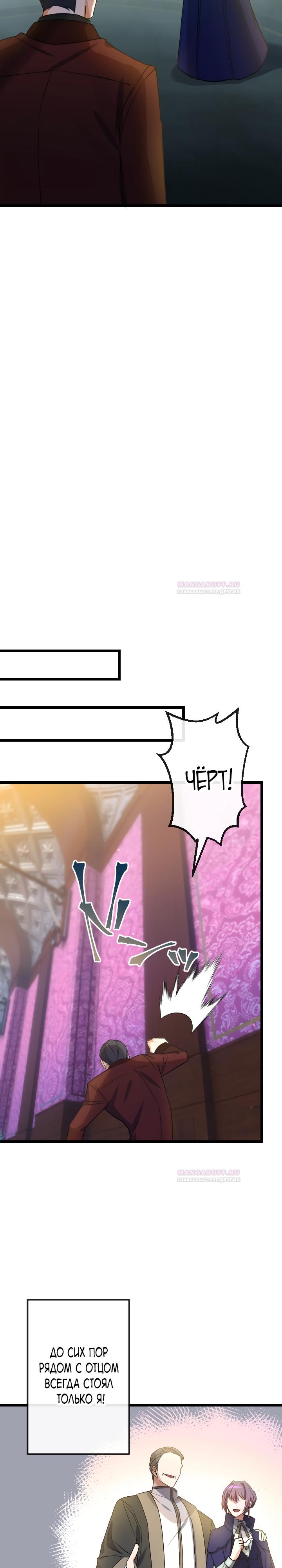 Глава 15 - страница 30