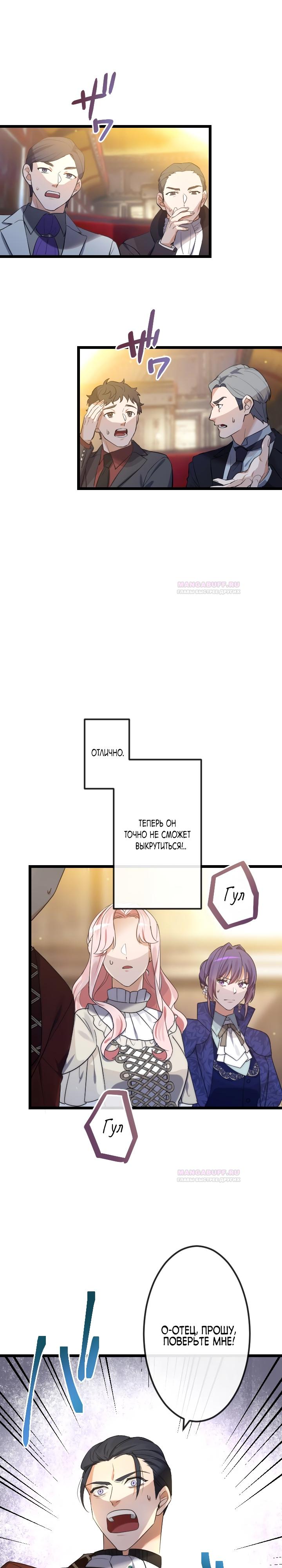 Глава 15 - страница 6