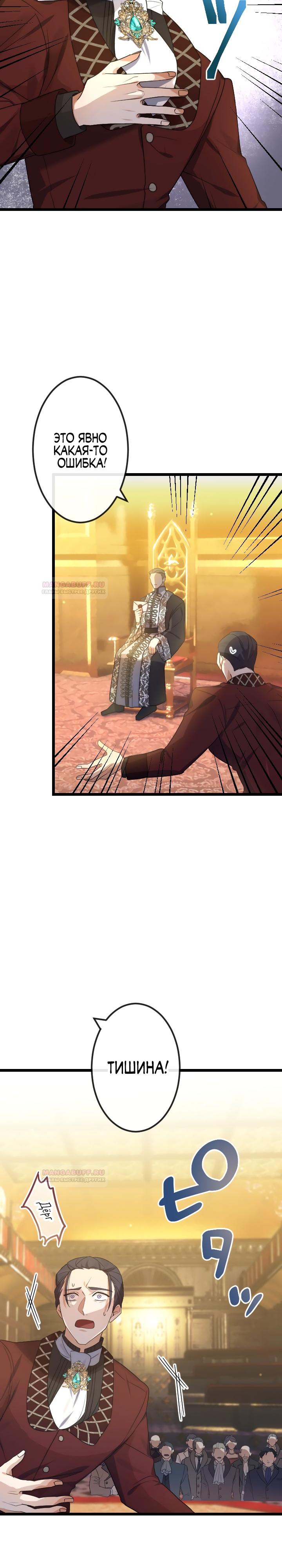 Глава 15 - страница 7