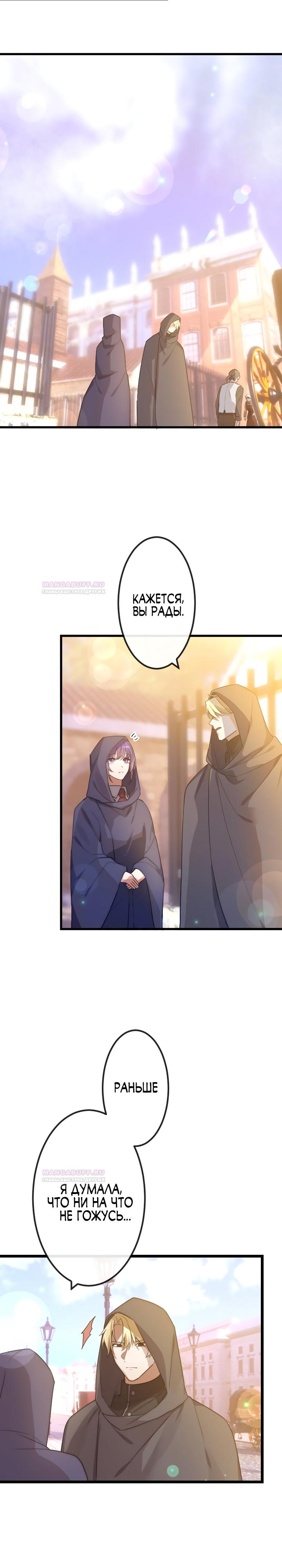 Глава 16 - страница 11