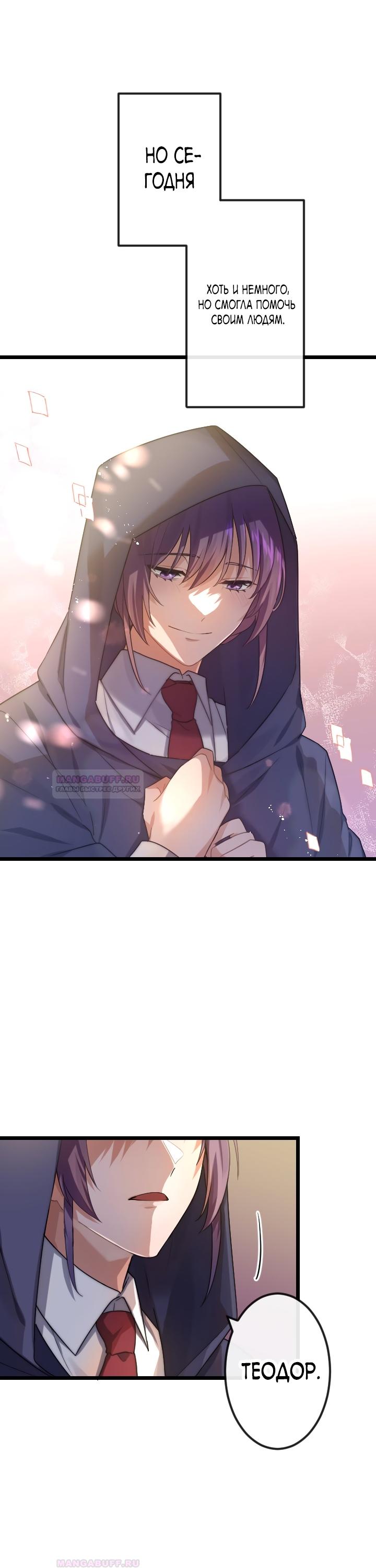 Глава 16 - страница 12